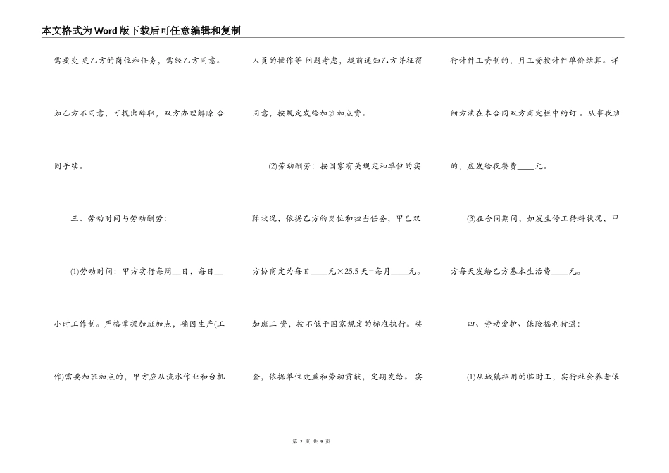 服装企业劳动合同范本_第2页