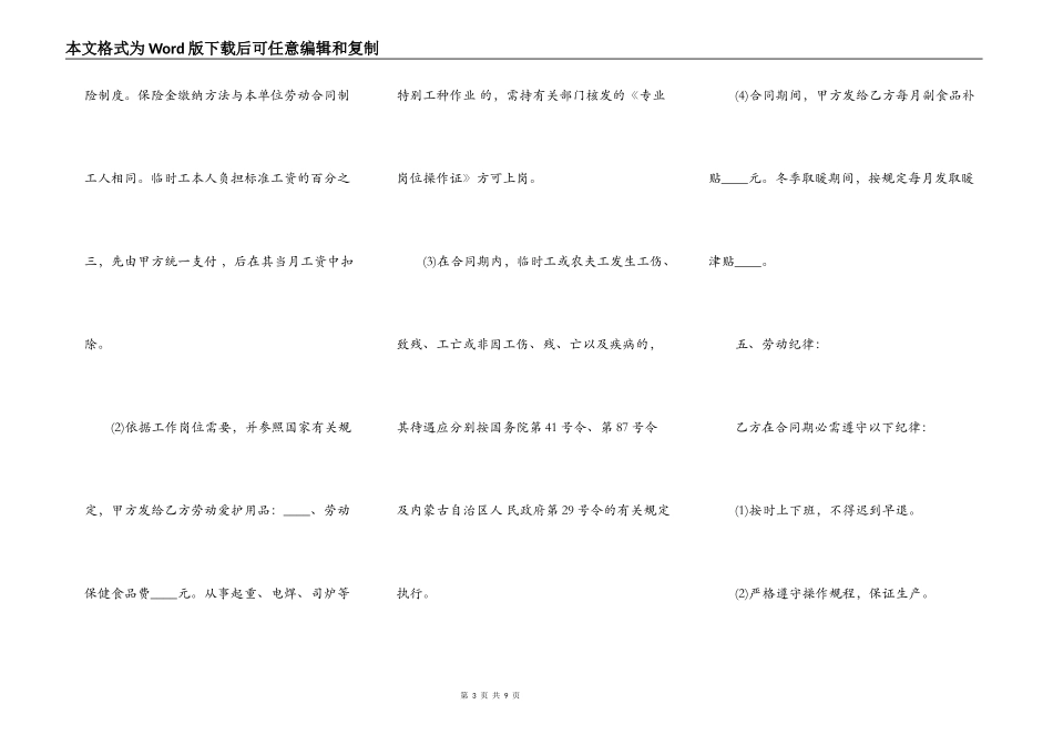 服装企业劳动合同范本_第3页