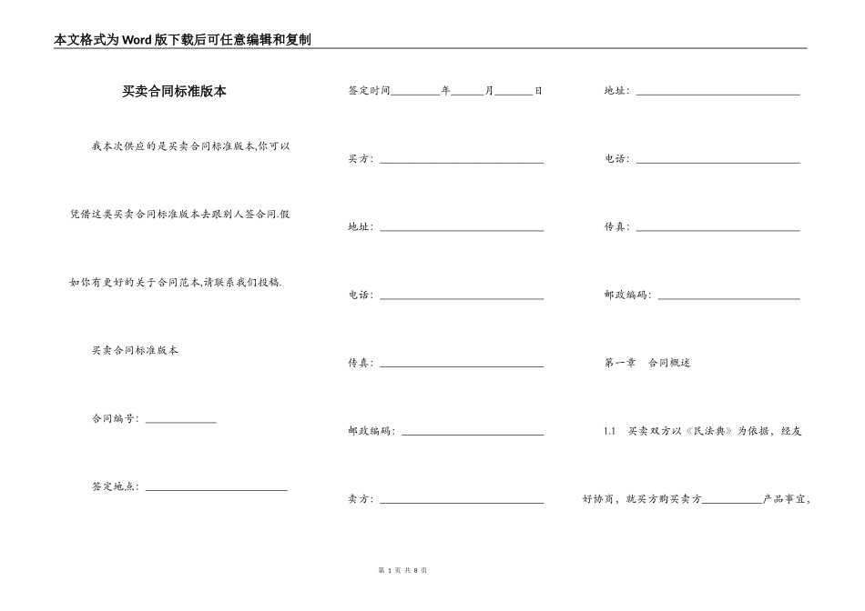 买卖合同标准版本_第1页