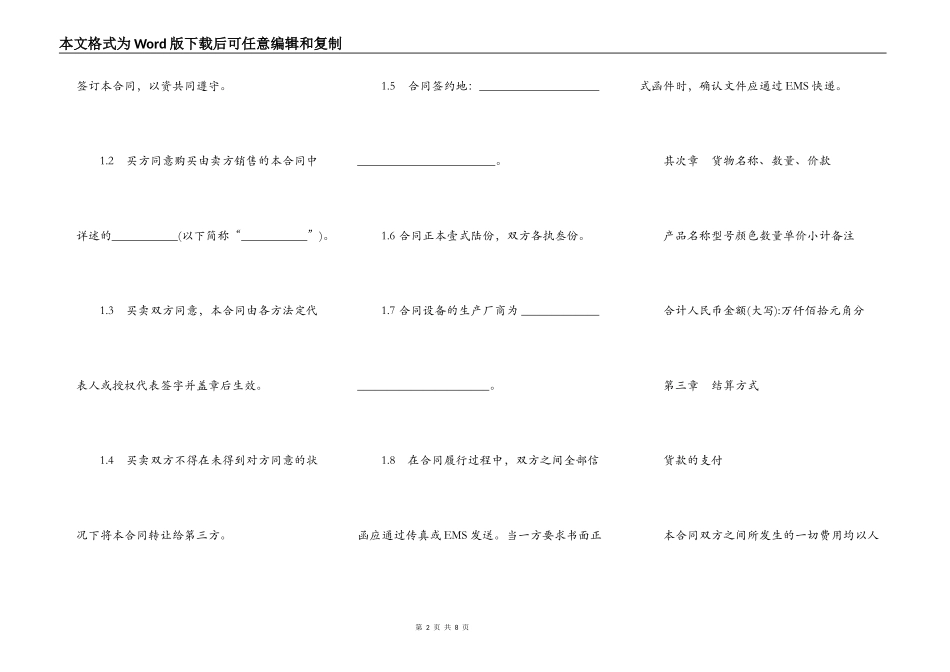 买卖合同标准版本_第2页