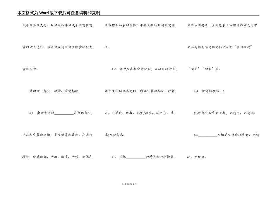 买卖合同标准版本_第3页