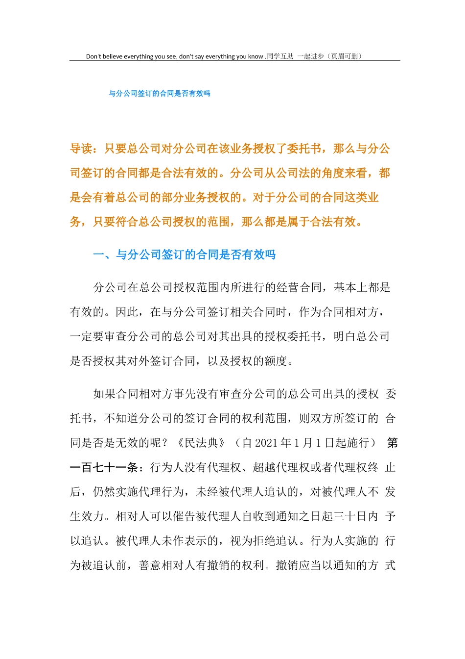 与分公司签订的合同是否有效吗_第1页