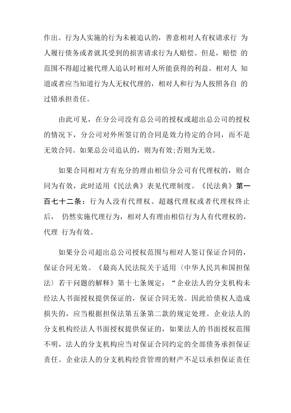 与分公司签订的合同是否有效吗_第2页