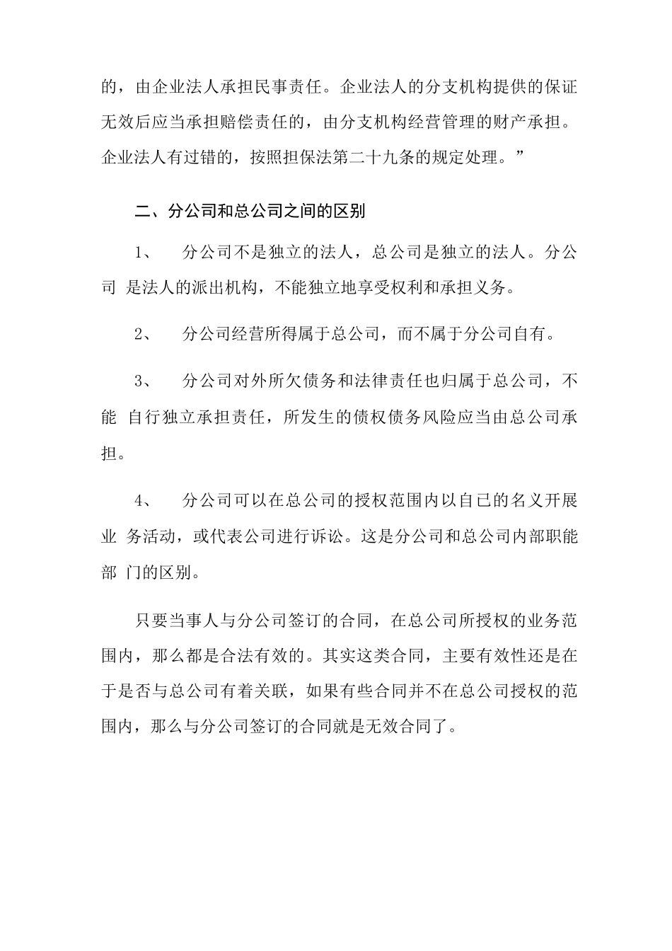 与分公司签订的合同是否有效吗_第3页