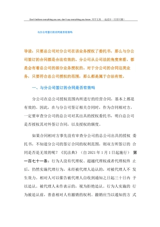 与分公司签订的合同是否有效吗