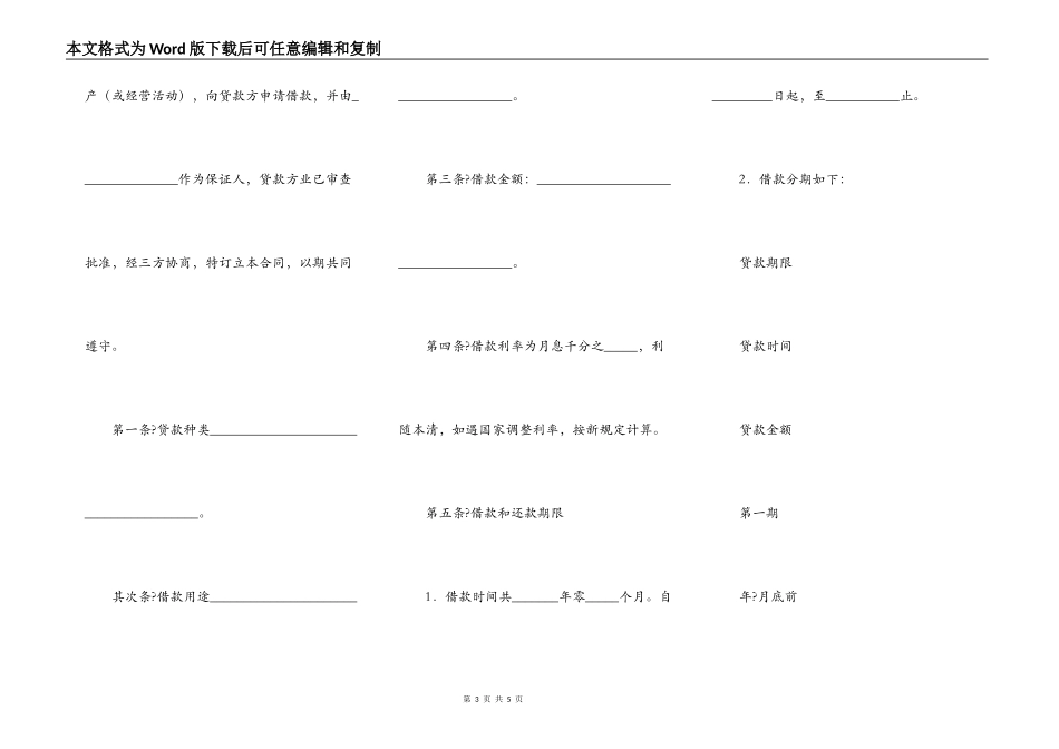 借款合同简洁版模板_第3页