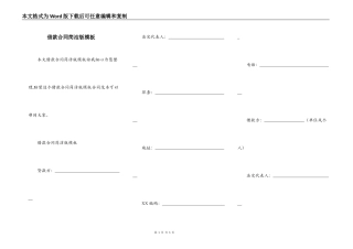借款合同简洁版模板