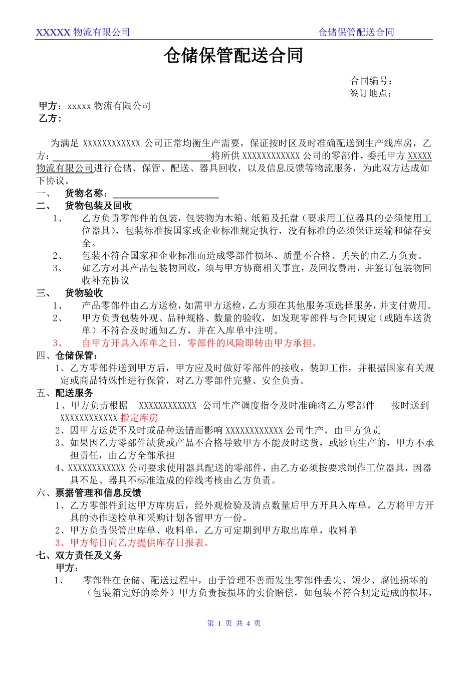 仓储物流合同模板_第1页