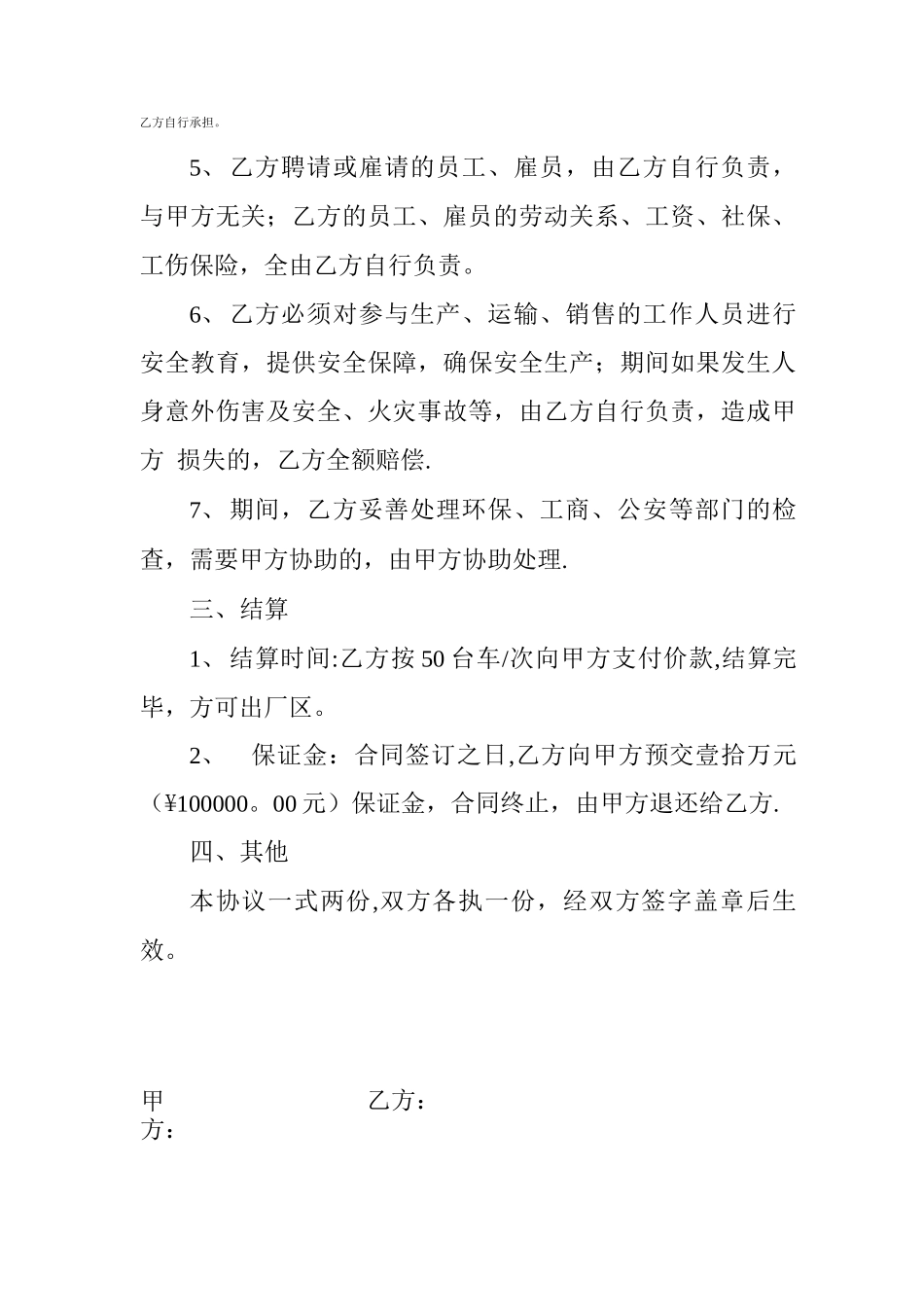 报废汽车拆解、销售合同_第3页