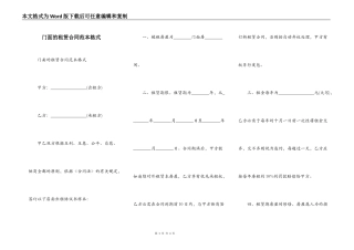 门面的租赁合同范本格式