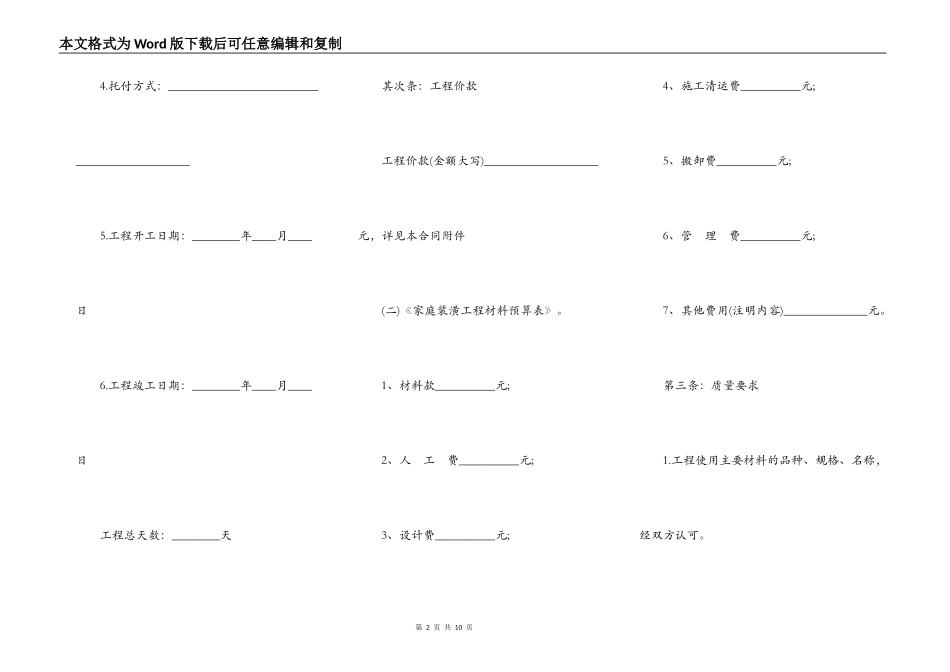 房屋装修正规合同标准范本_第2页