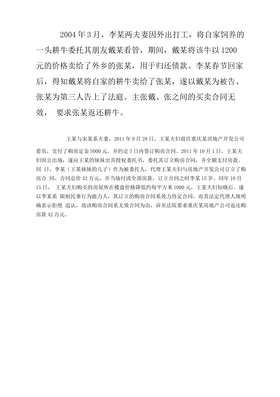 合同效力案例_第1页