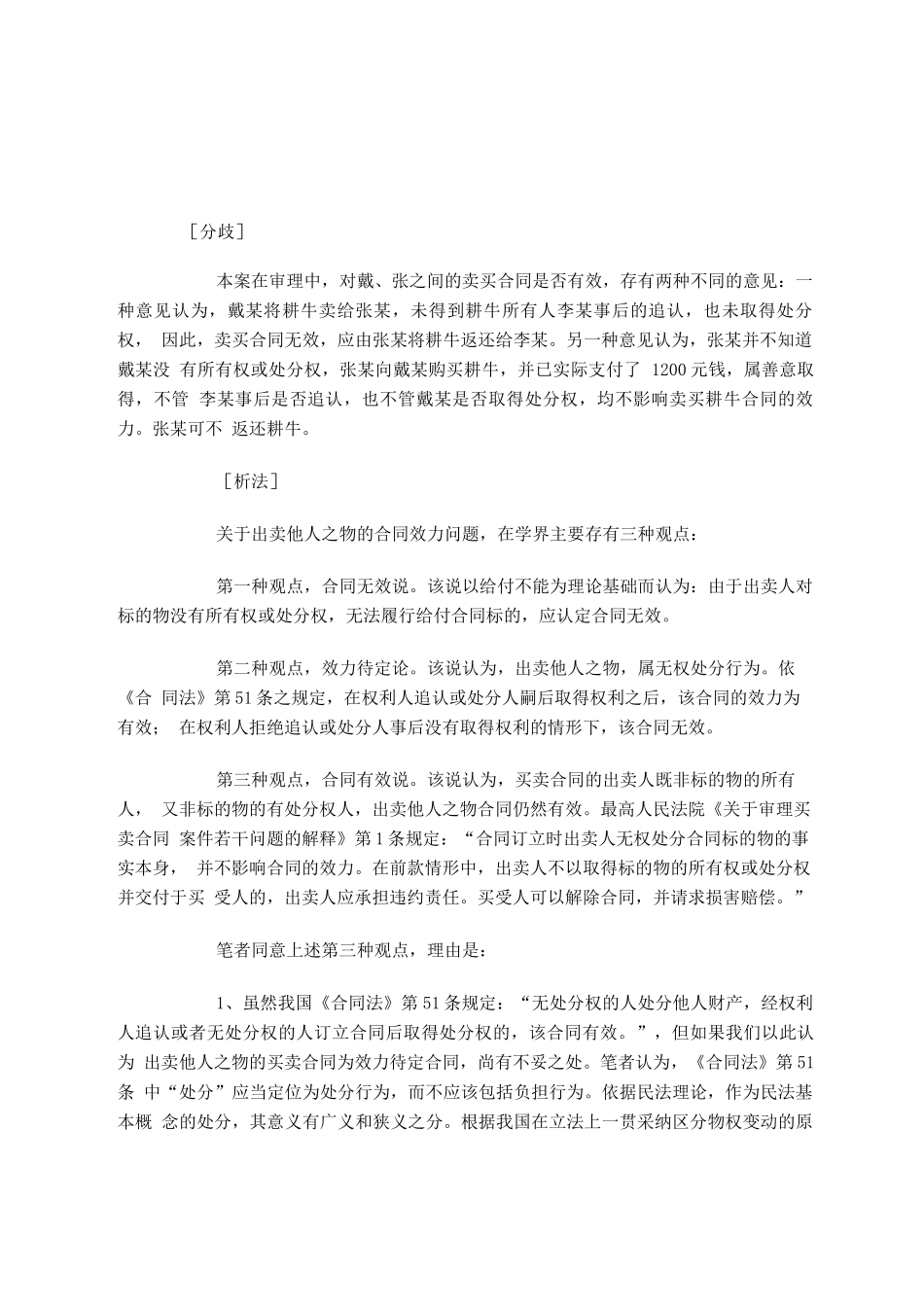 合同效力案例_第2页