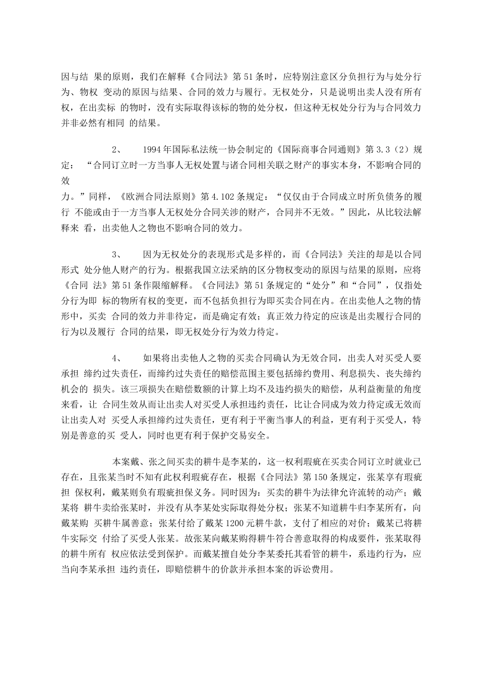 合同效力案例_第3页