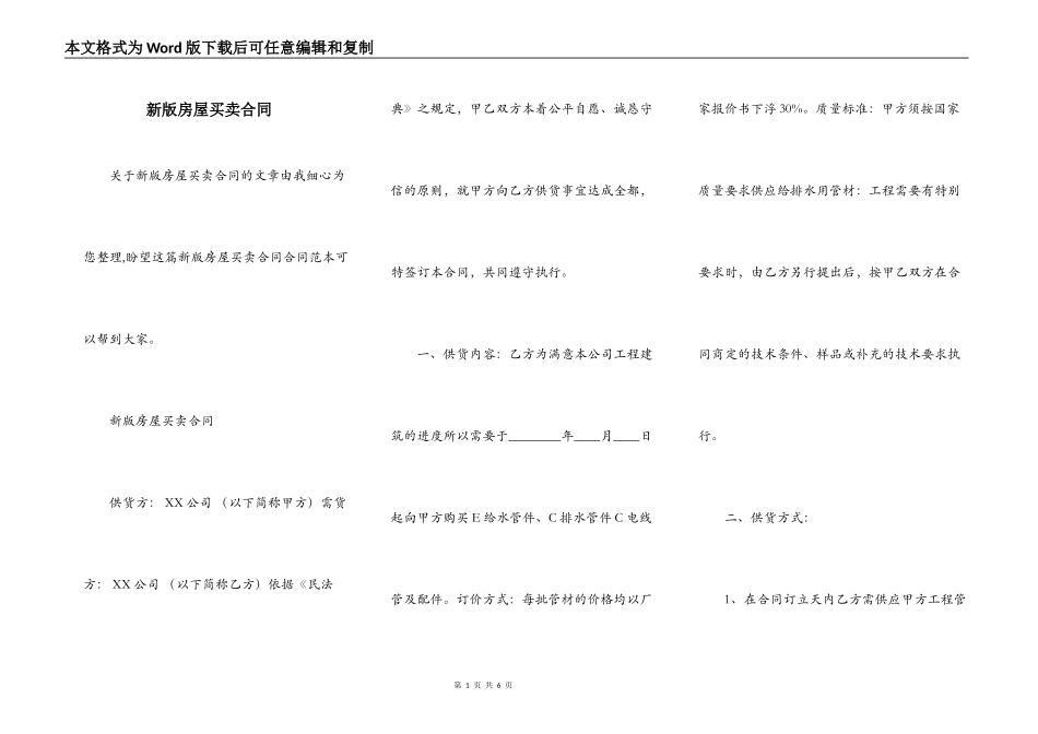 新版房屋买卖合同_第1页