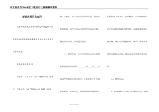 新版房屋买卖合同