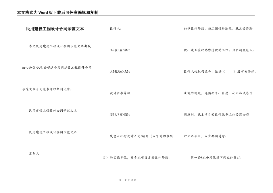 民用建设工程设计合同示范文本_第1页