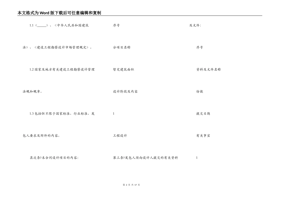 民用建设工程设计合同示范文本_第2页