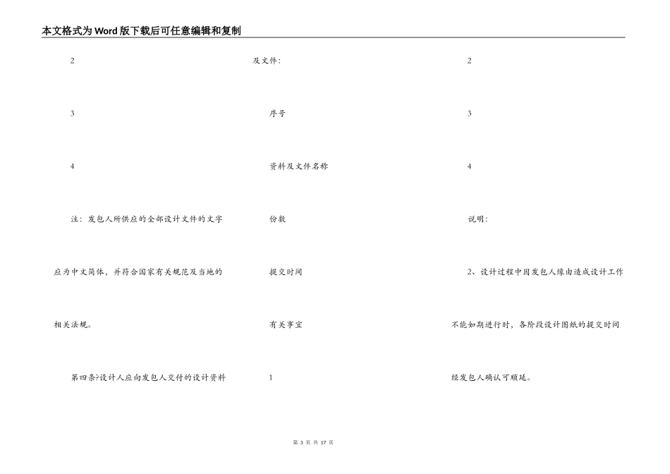 民用建设工程设计合同示范文本_第3页