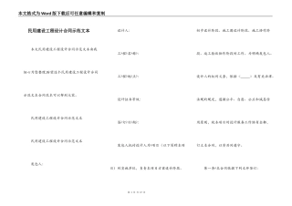民用建设工程设计合同示范文本
