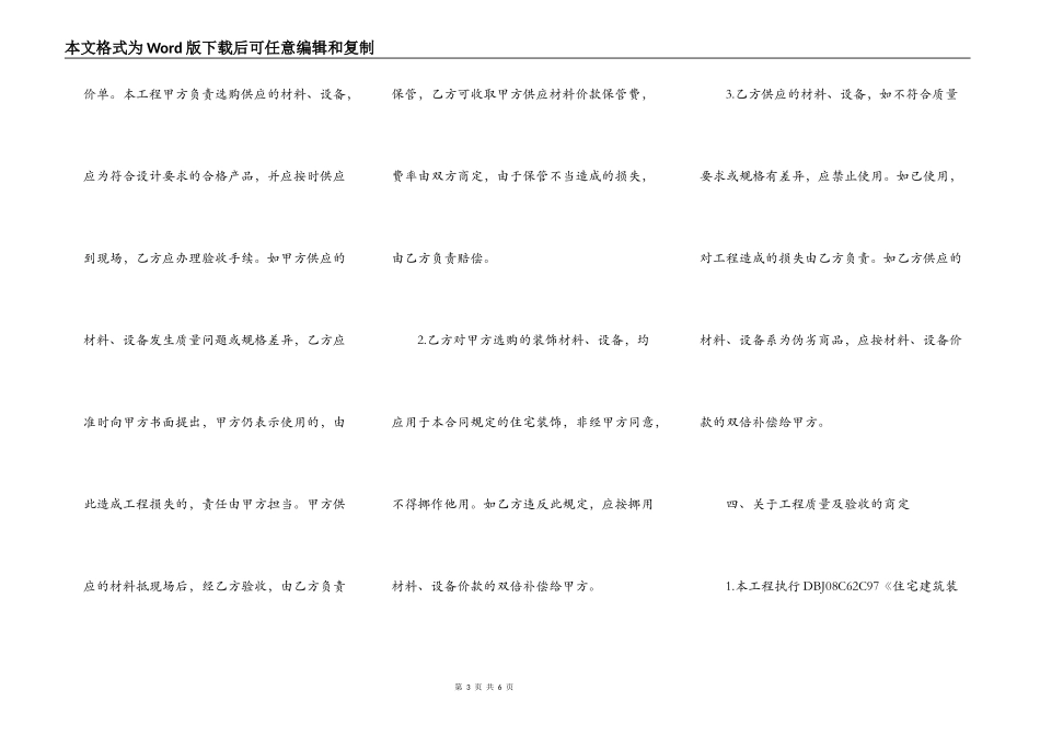 房屋装修合同电子样本_第3页