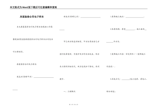 房屋装修合同电子样本