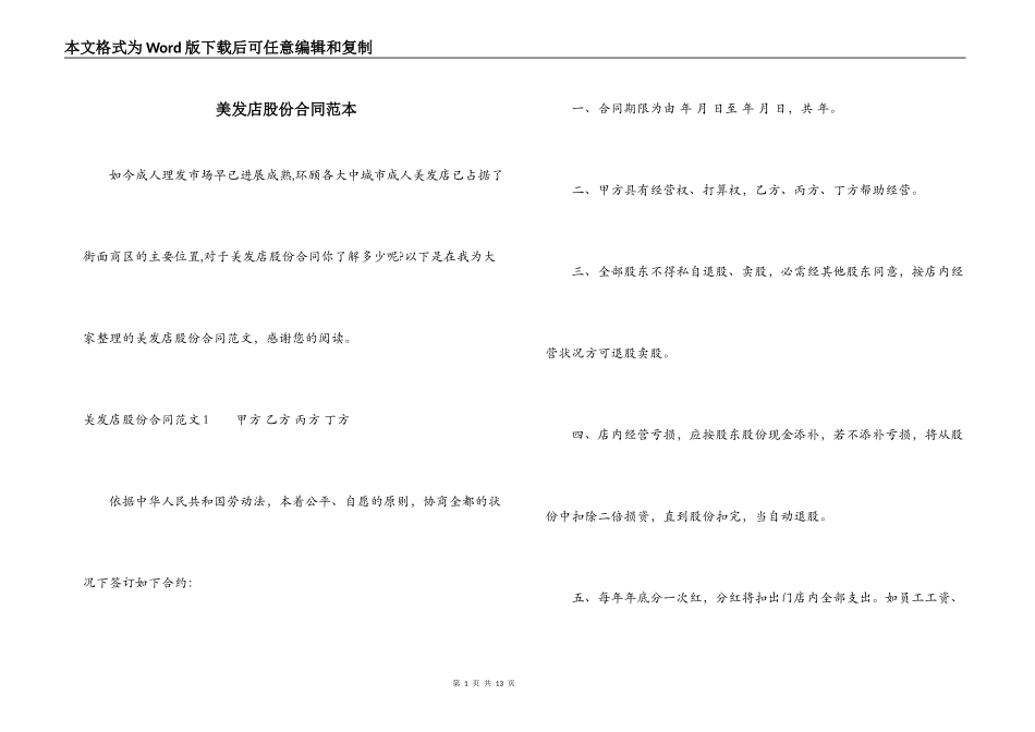 美发店股份合同范本_第1页