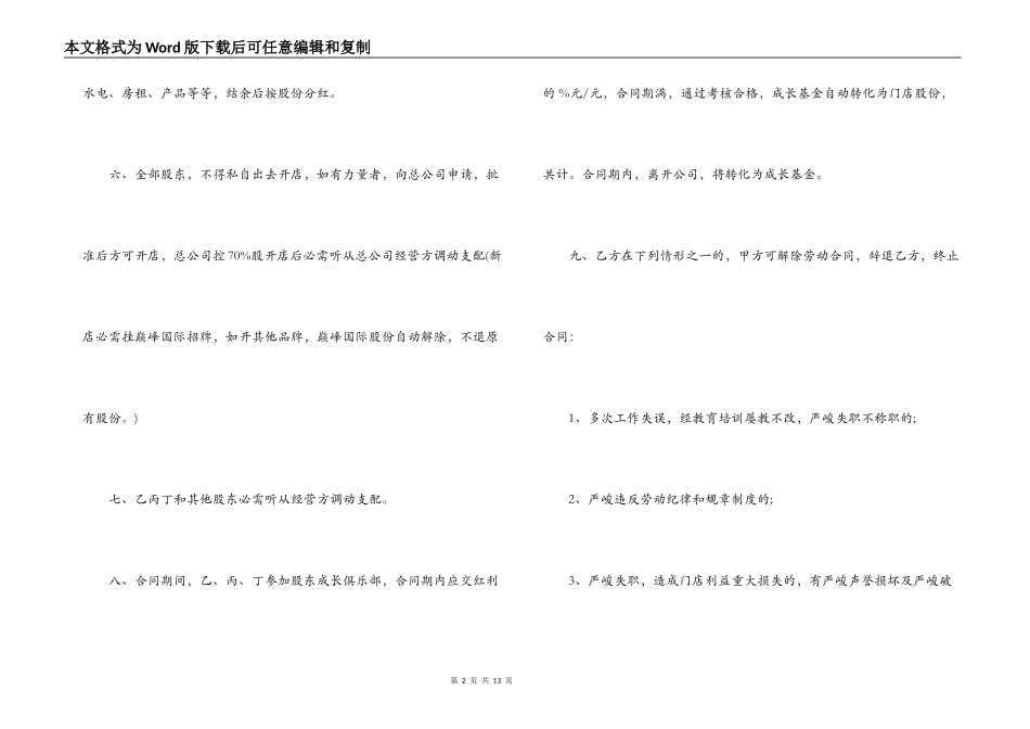 美发店股份合同范本_第2页