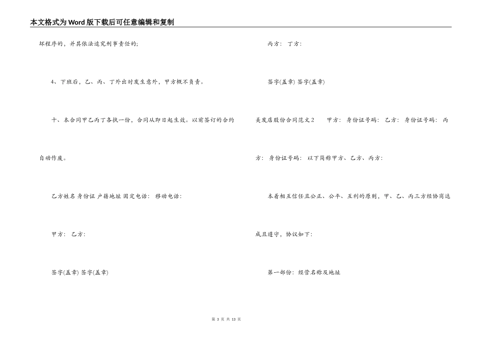 美发店股份合同范本_第3页