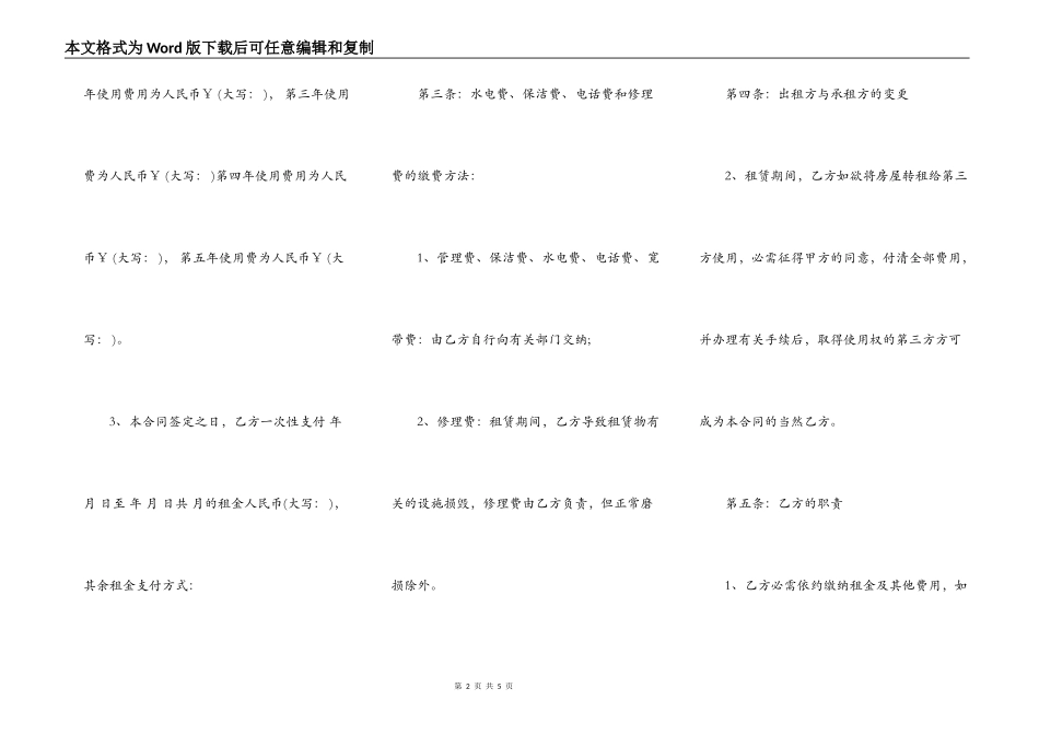 门面租房合同范本_第2页