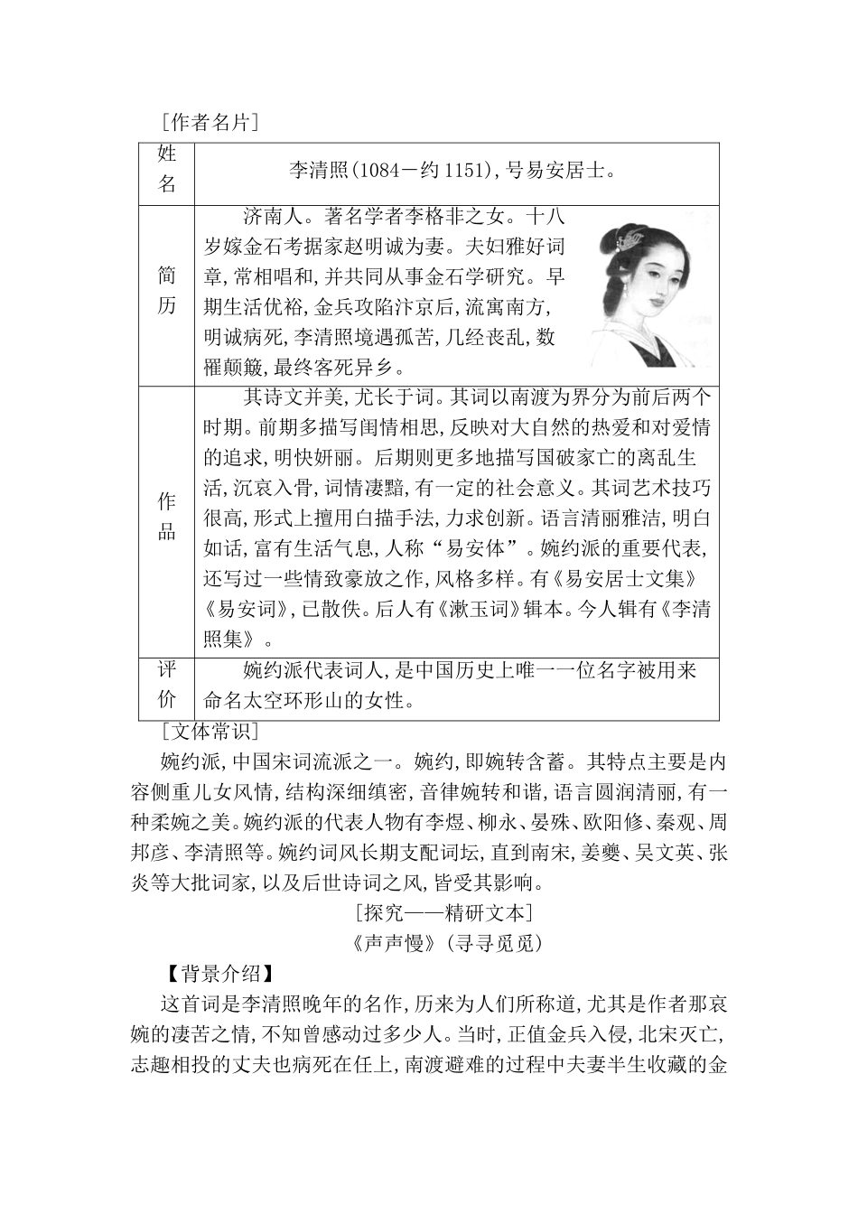 李清照词二首测试题_第2页