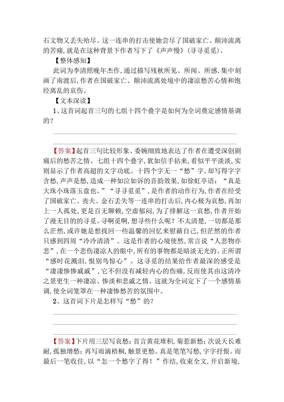 李清照词二首测试题_第3页