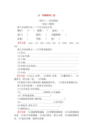 李清照词二首测试题