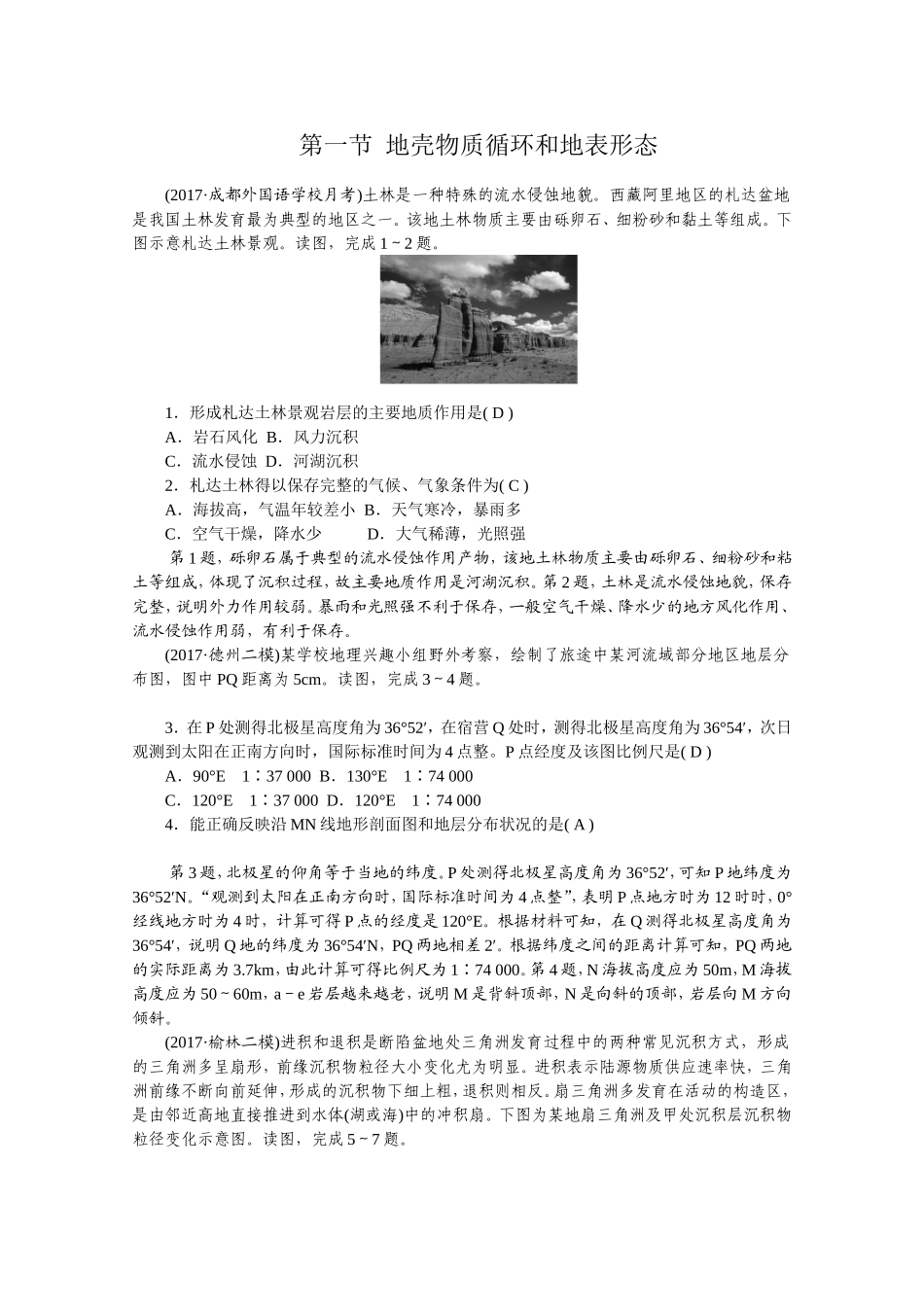 第一节地壳物质循环和地表形态测试练习题_第1页