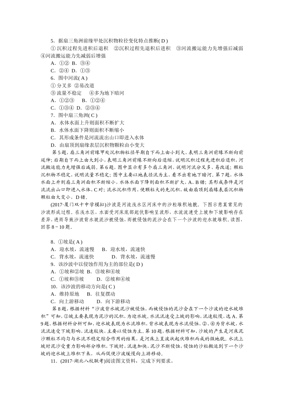 第一节地壳物质循环和地表形态测试练习题_第2页