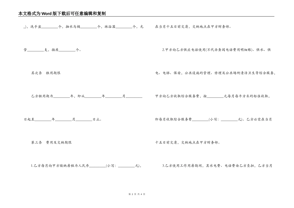 标准版写字楼租赁合同范本_第2页