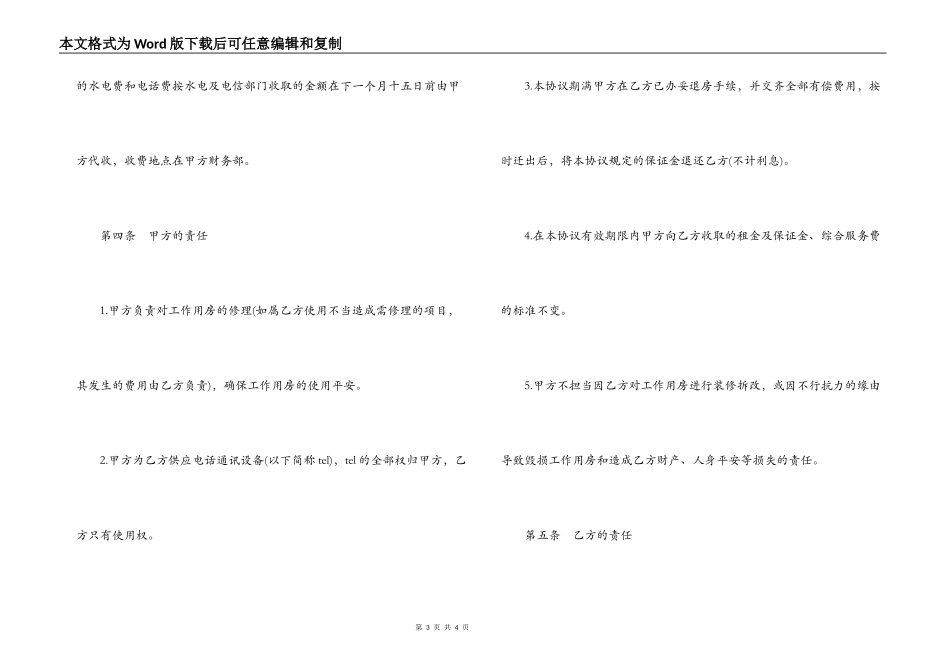 标准版写字楼租赁合同范本_第3页
