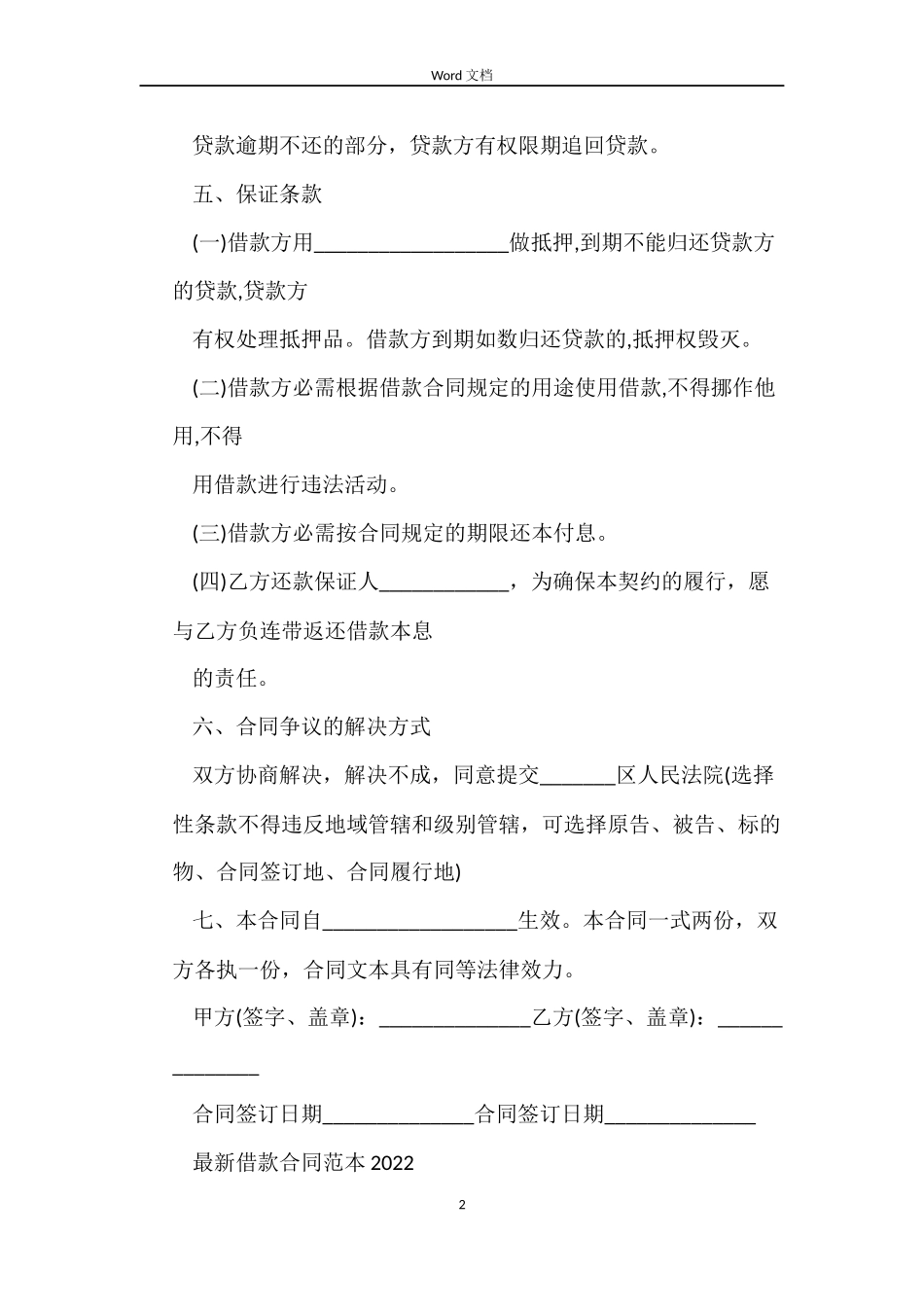 最新借款合同范本2022_第2页