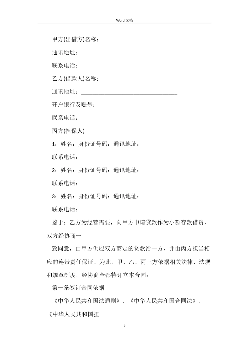 最新借款合同范本2022_第3页