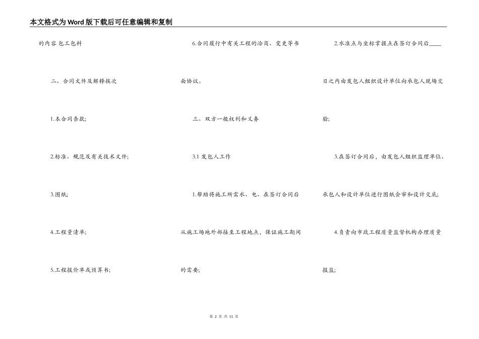 详细版工程合同样式_第2页