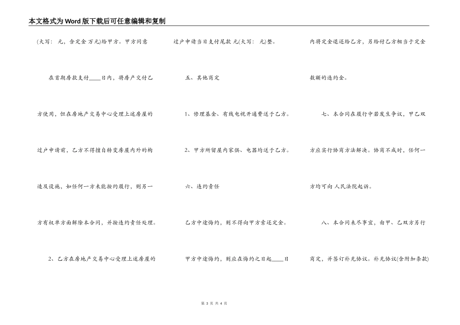 房屋抵押买卖合同专业版_第3页