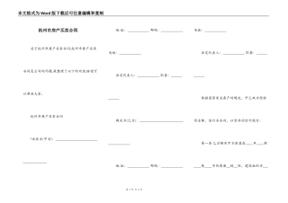 杭州市房产买卖合同