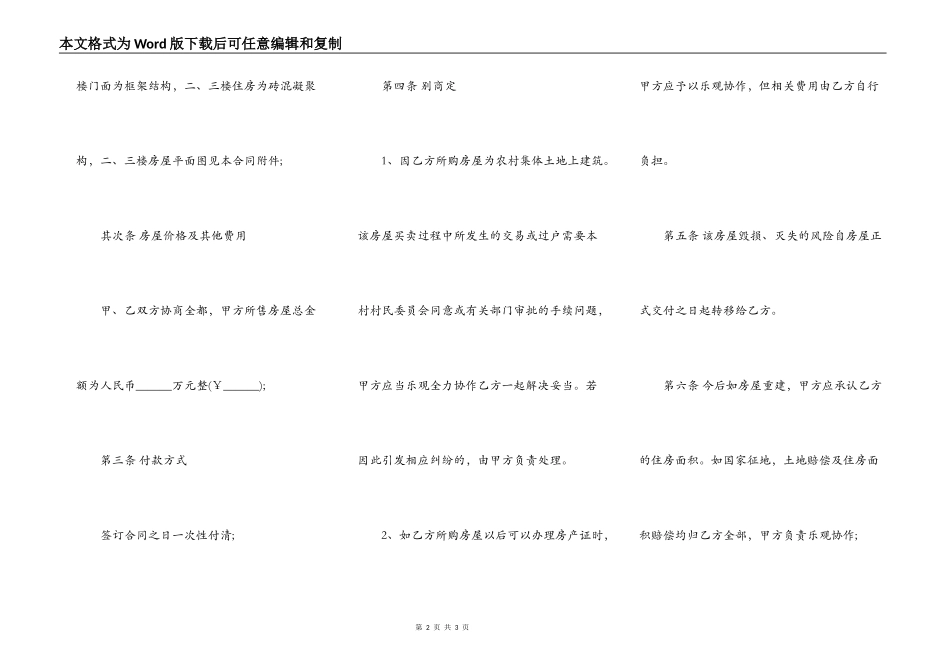 农村房屋买卖合同模板_第2页