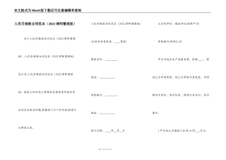 人民币借款合同范本（2022律师整理版）