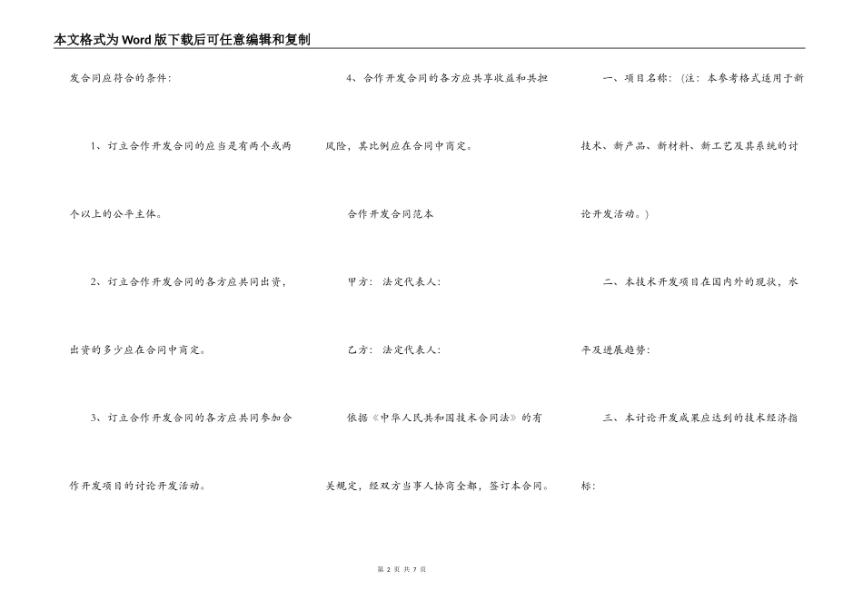 合作开发合同订立条件及通用版合同_第2页