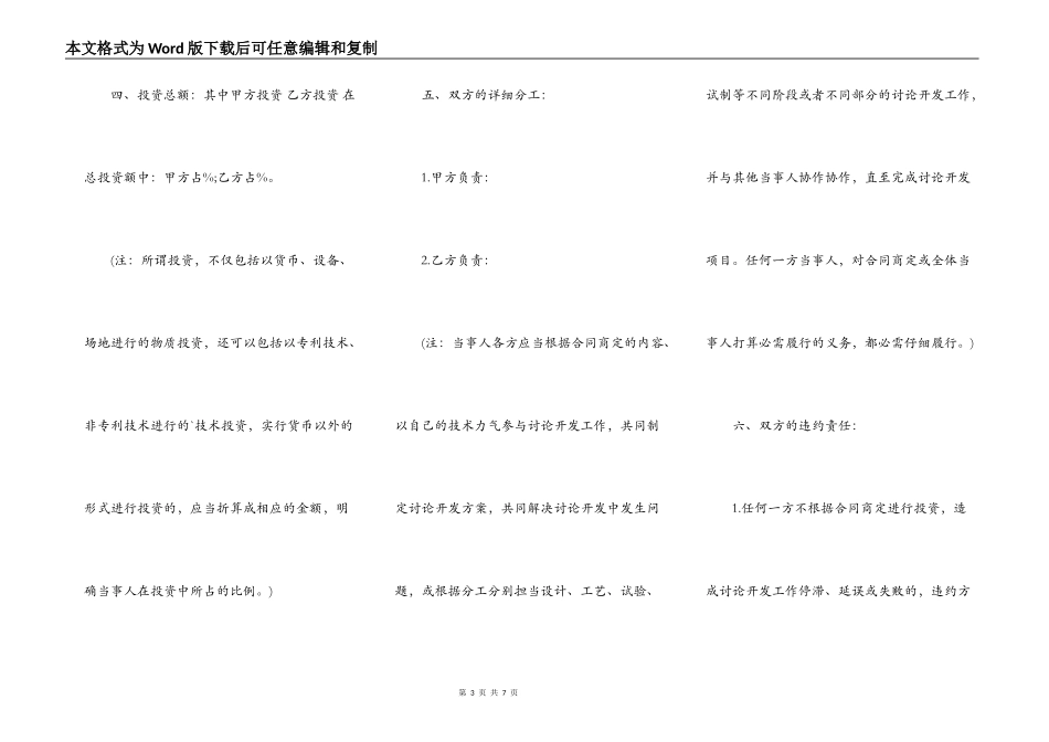 合作开发合同订立条件及通用版合同_第3页