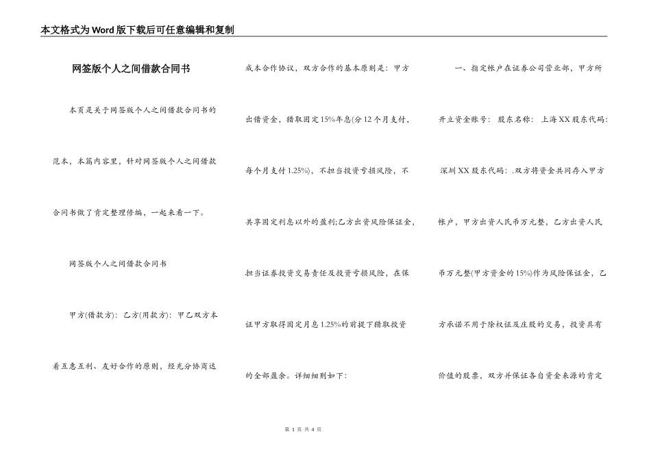 网签版个人之间借款合同书_第1页