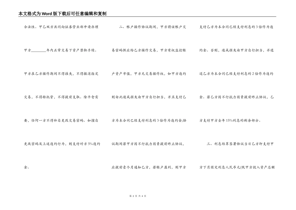 网签版个人之间借款合同书_第2页