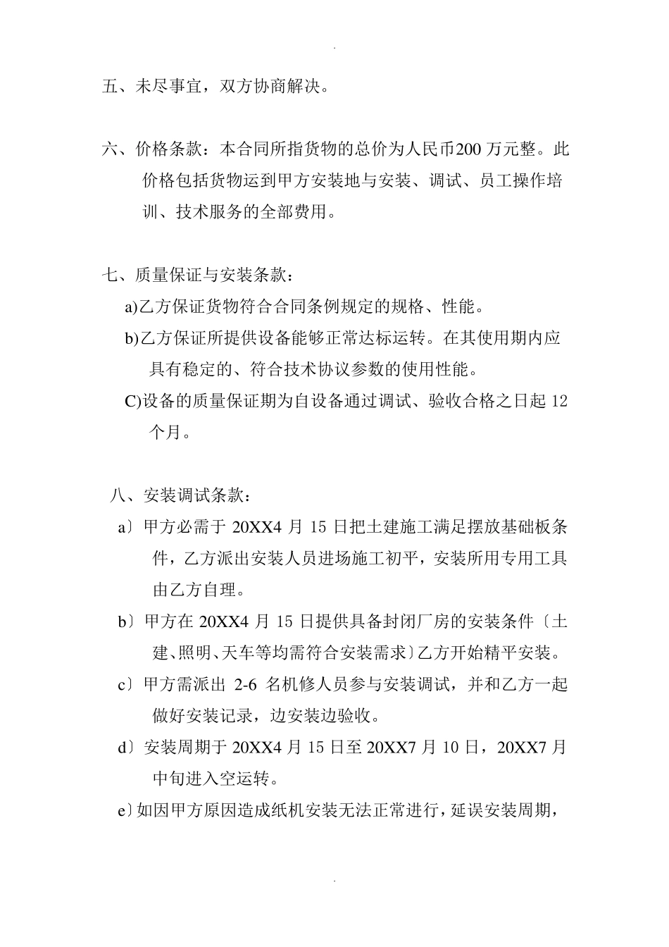 造纸机买卖合同_第3页