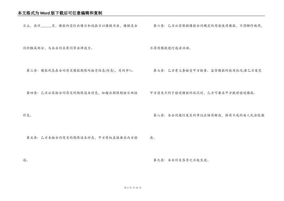 民间借贷担保合同范本_第2页